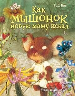 Шумные лисята (Сказки в картинках для малышей) - фото №4