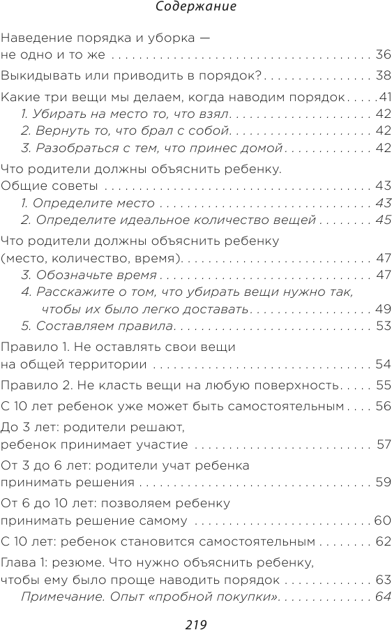 Магическая уборка для детей. Как искусство наведения порядка помогает развитию ребенка - фото №4