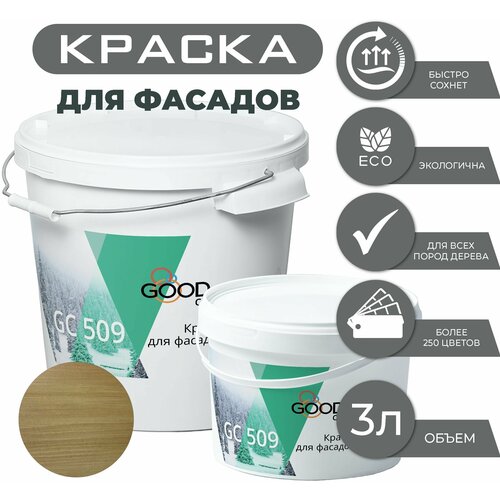 Good Color/ Краска для фасадов, конструкций из дерева, GC 509. Лессирующие цвета, 3 л, цвет Светлый дуб