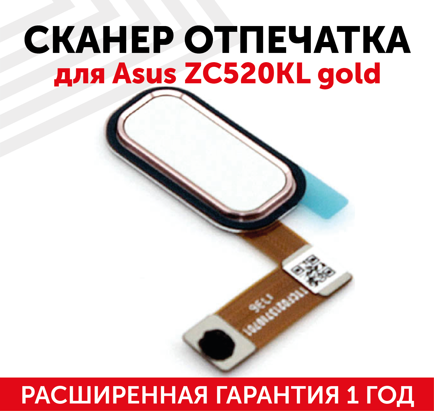 Шлейф со сканером отпечатка пальца для мобильного телефона (смартфона) Asus ZenFone 4 Max (ZC520KL), золотой