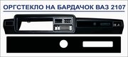 Оргстекло черное на бардачок ВАЗ 2107 с вырезом под эмблему на двухстороннем скотче