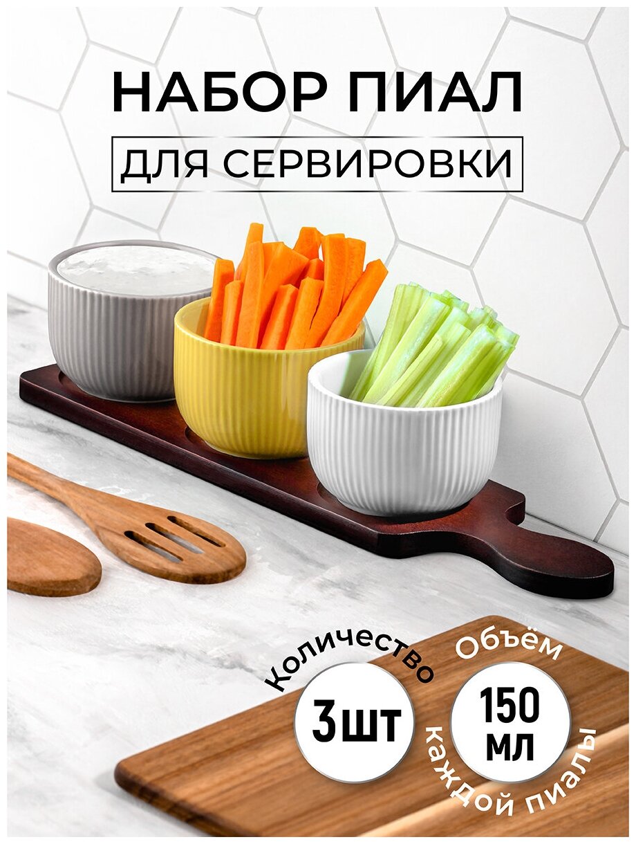 фото Салатник для сервировки / форма для запекания/ кокотница- 3 шт 150 мл Elan Gallery Колоранс, Полоски, белая, серая, охра