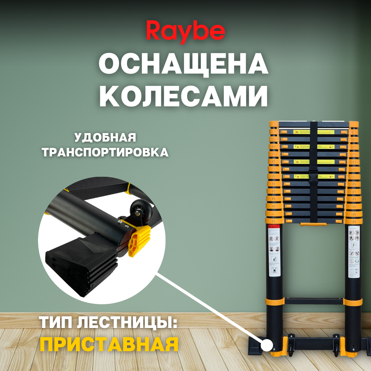 Лестница телескопическая Raybe RT590 5,9 м - фотография № 2