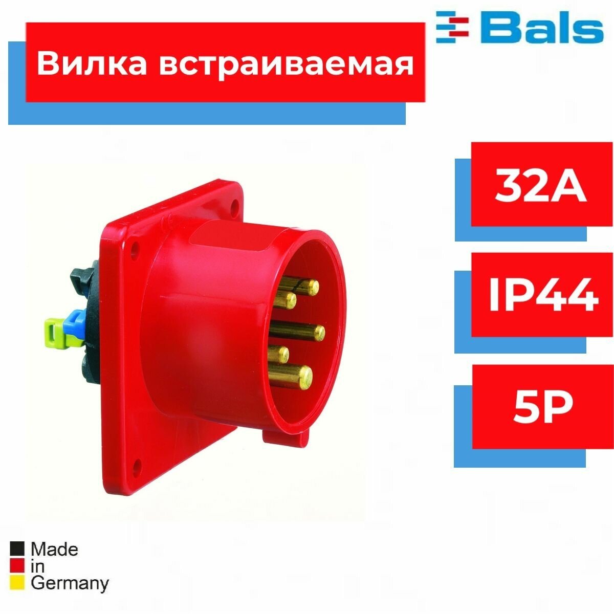 Вилка встраиваемая Bals 5р(3р+N+PЕ)- 400В 6h IP44 QC Bals