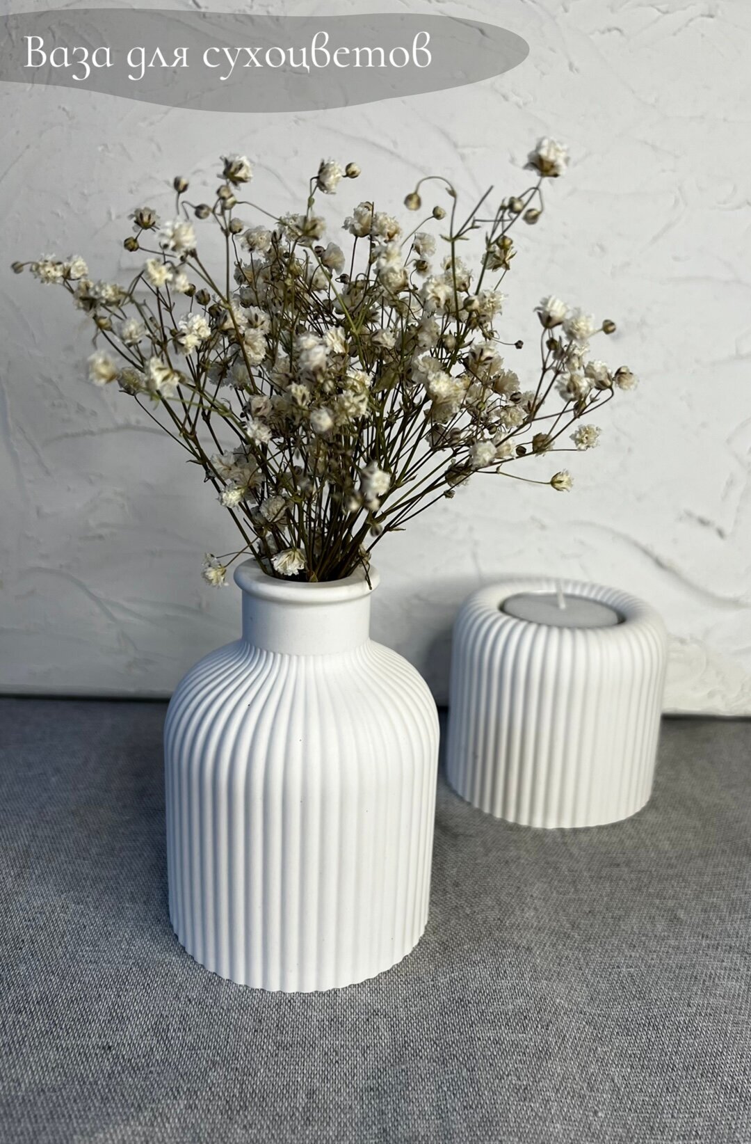 Ваза для сухоцветов из гипса, ваза декоративная, ваза "Сканди"