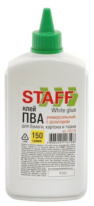 Клей ПВА STAFF эконом, 150 г, с дозатором