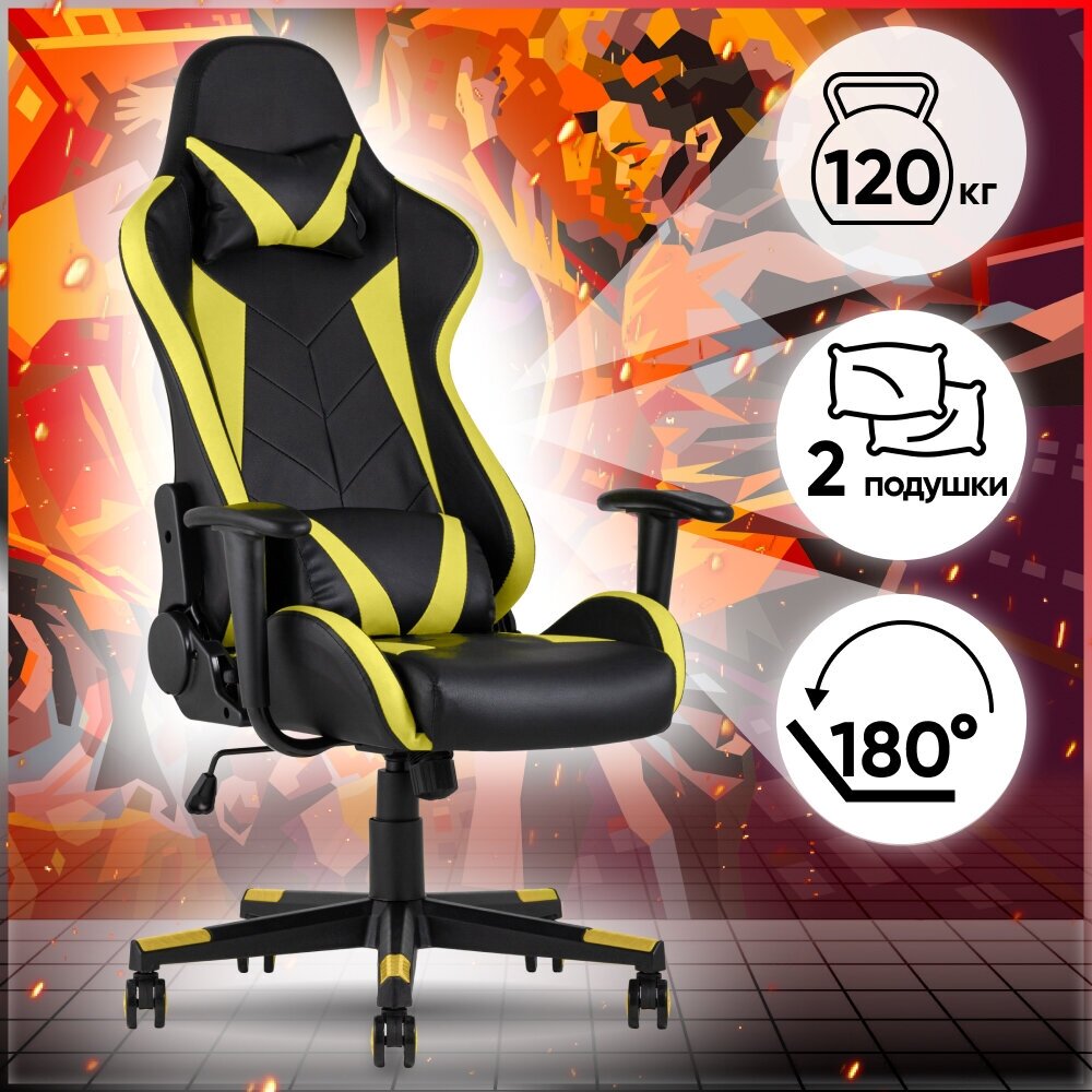 Кресло спортивное TopChairs Gallardo, желтое