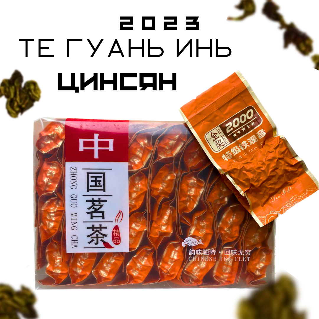 Чай Те Гуань Инь N3 Китайский Бирюзовый Улун, 250 гр вакуумная упаковка (32 саше по 8гр) тегуаньинь - фотография № 1