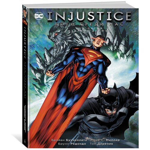 Книга Injustice. Боги среди нас. Год пятый. Издание делюкс