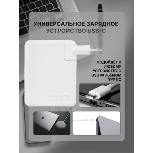 Сетевое зарядное устройство с кабелем ELfoC PD-QC140W 5А 28В QC 5, PD 4. Port USB-C с кабелем USB Type-C-C 1.8 м