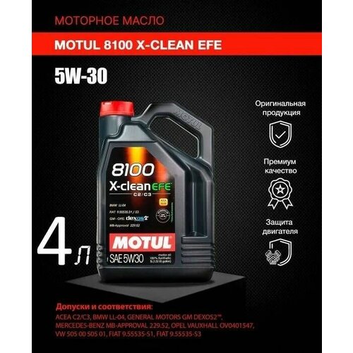 Motul 8100 X-cleanefe SAE 5W-30