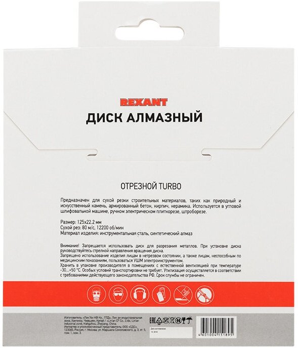 Диск алмазный отрезной Turbo 125x22.2 мм REXANT