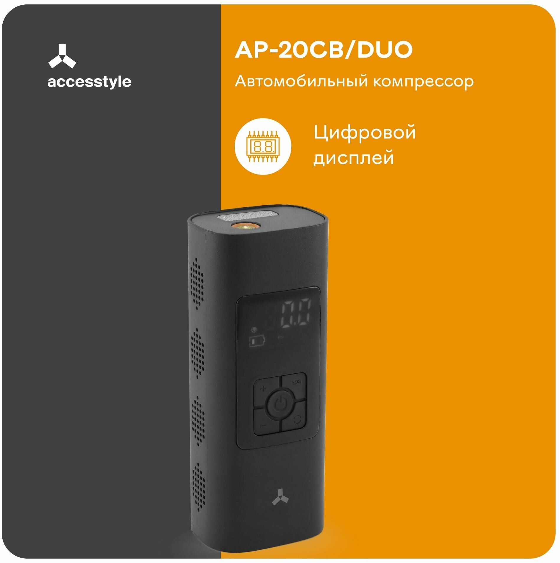Автомобильный компрессор комбинированный (проводной/аккумуляторный) Accesstyle AP20CB/DUO