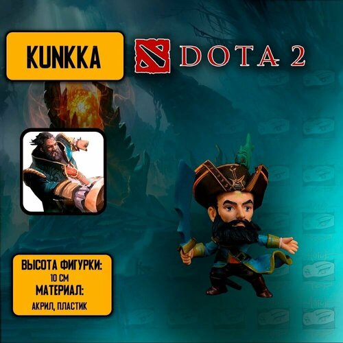 Детализированная фигурка онлайн-игры и аниме DotA 2-Kunkka / Дота 2 - Кункка