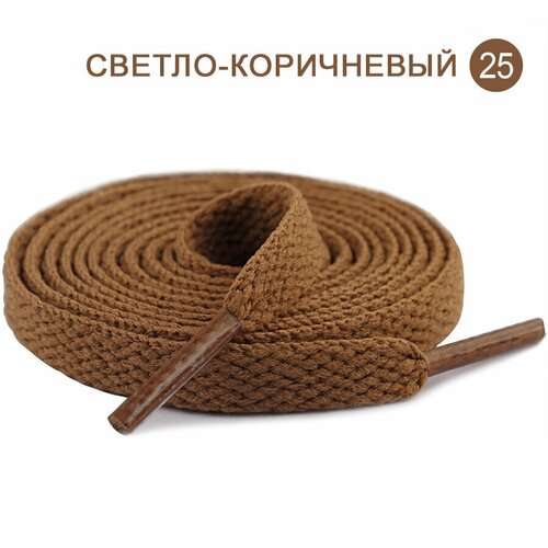 Шнурки / Street Soul / Плоские однотонные шнурки 1200 x 8 мм / светло-коричневый