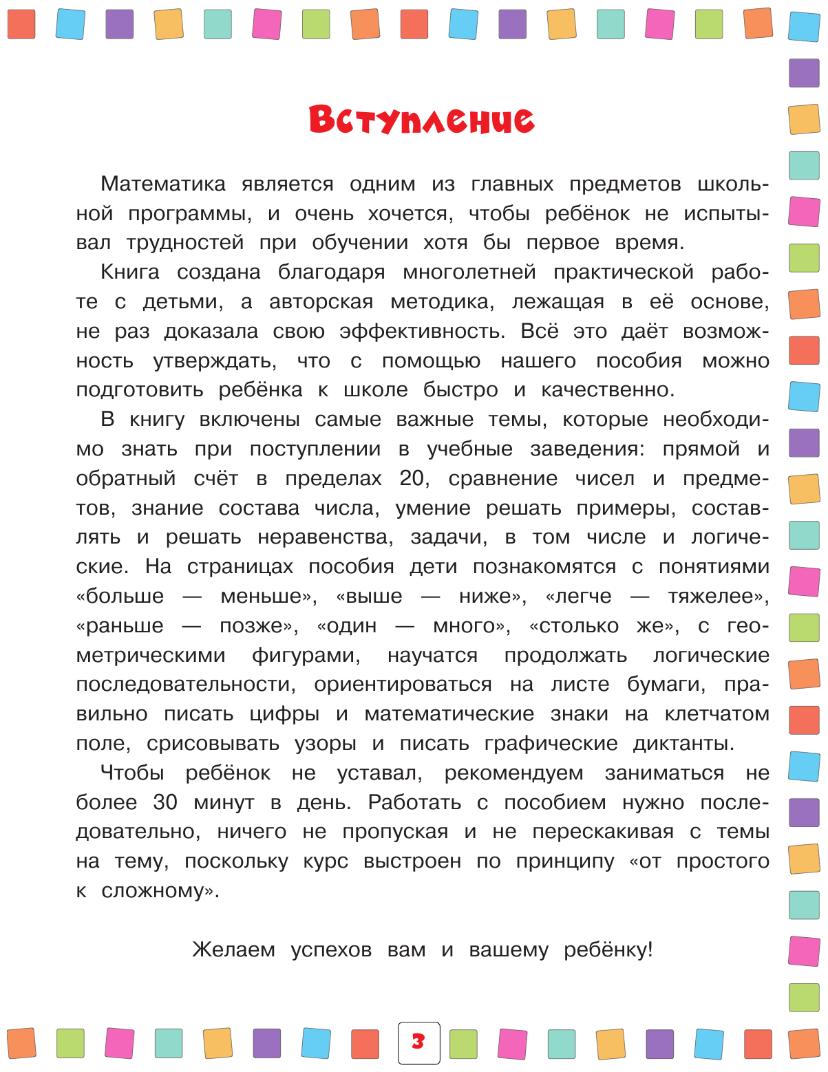 Математика: для детей 4-6 лет (Игнатова Светлана Валентиновна, Тимофеева Софья Анатольевна) - фото №5
