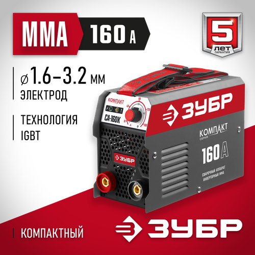 Сварочный аппарат инверторного типа ЗУБР Мастер ММА СА-160К, MMA сварочный аппарат инверторного типа энергомаш са 97и1к mma