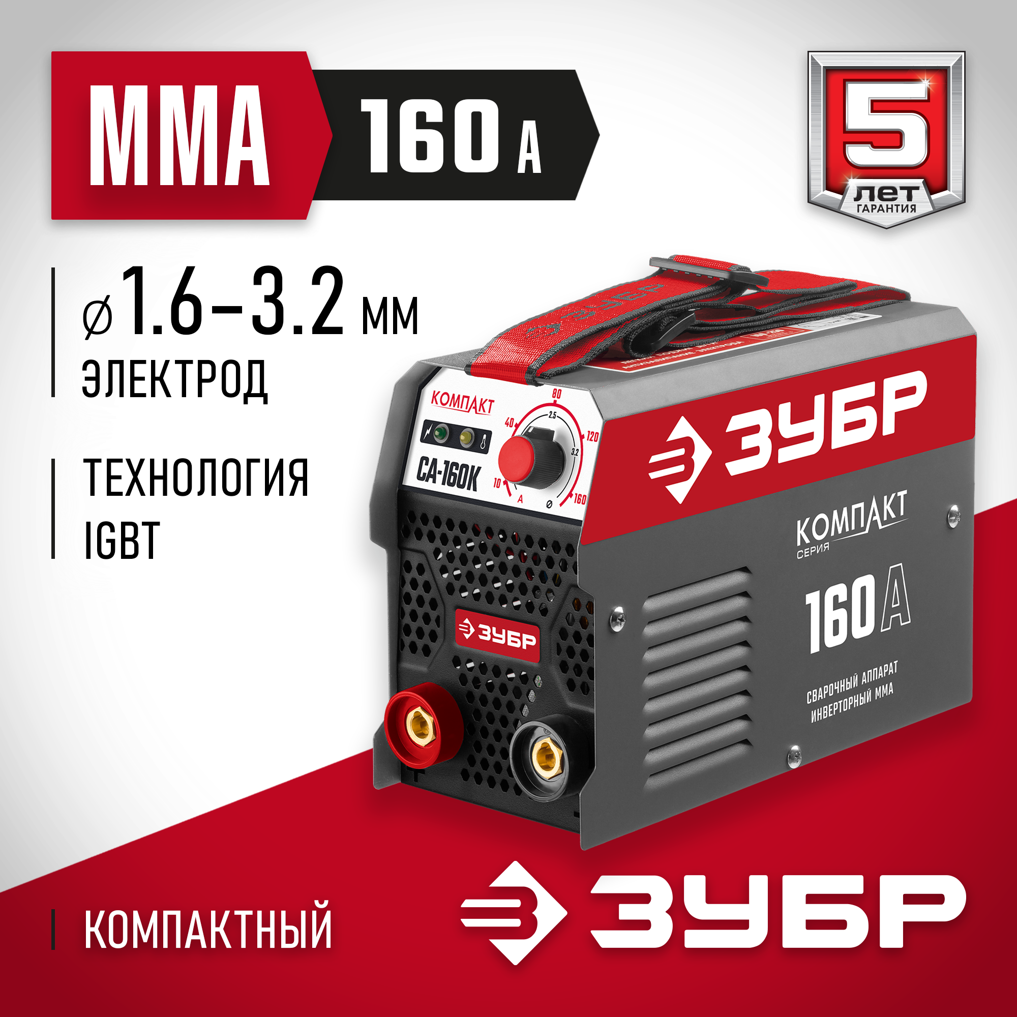 Сварочный аппарат инверторного типа ЗУБР Мастер ММА СА-160К MMA