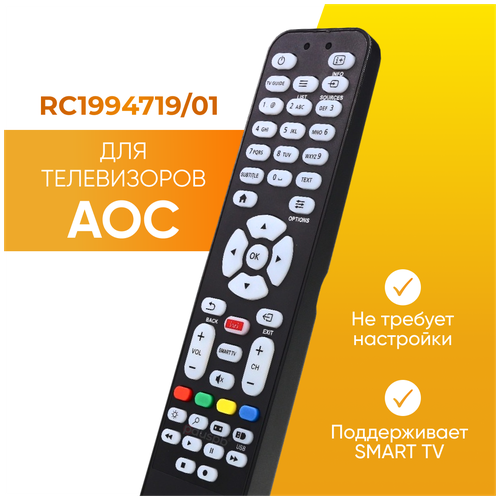 пульт дистанционного управления ду для телевизора aoc rc1994719 01 32s5085 50u6085 smart tv кнопка ivi Пульт дистанционного управления ду для телевизора AOC RC1994719/01 (32S5085, 50U6085) Smart TV кнопка ivi