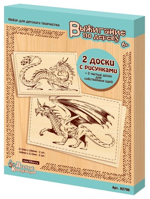 Доски для выжигания. Драконы 4 шт форматы А4+А5 02796ДК