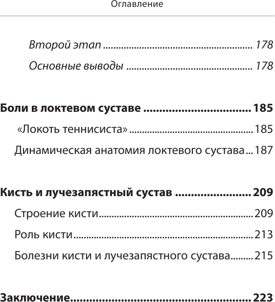 Боли в плече, или Как вернуть подвижность рукам. 3-е издание - фото №3
