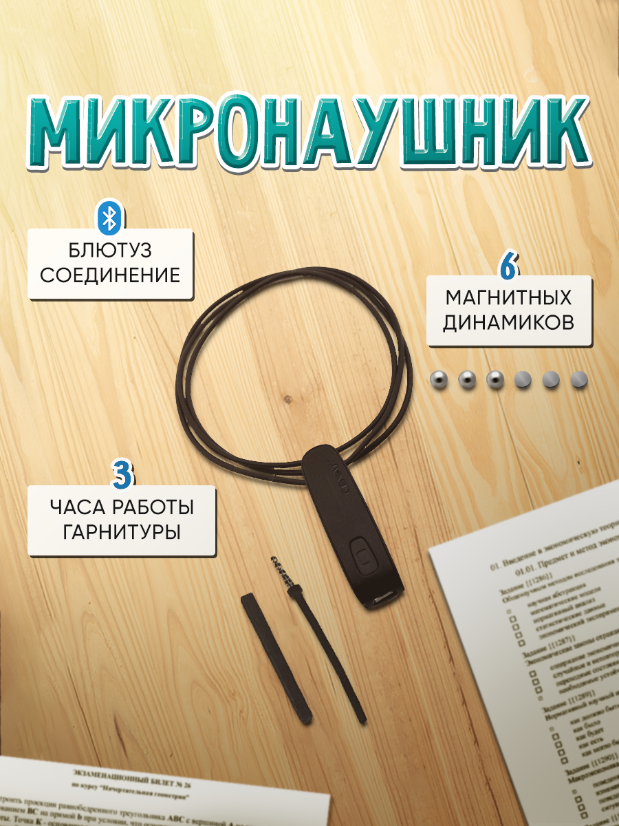 Микронаушник магнитный Bluetooth