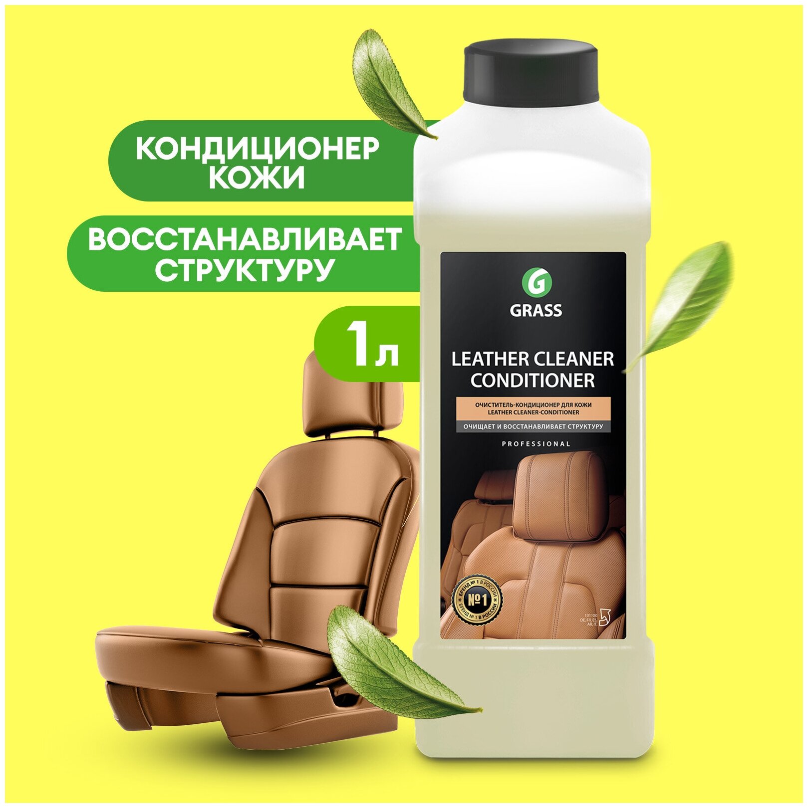 Grass Очиститель-кондиционер для кожи Leather Cleaner (131100), 1 л, 1.1 кг, без аромата, голубой