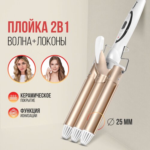 Щипцы для укладки кудрей плойка для волос тройная крупная 159000₽