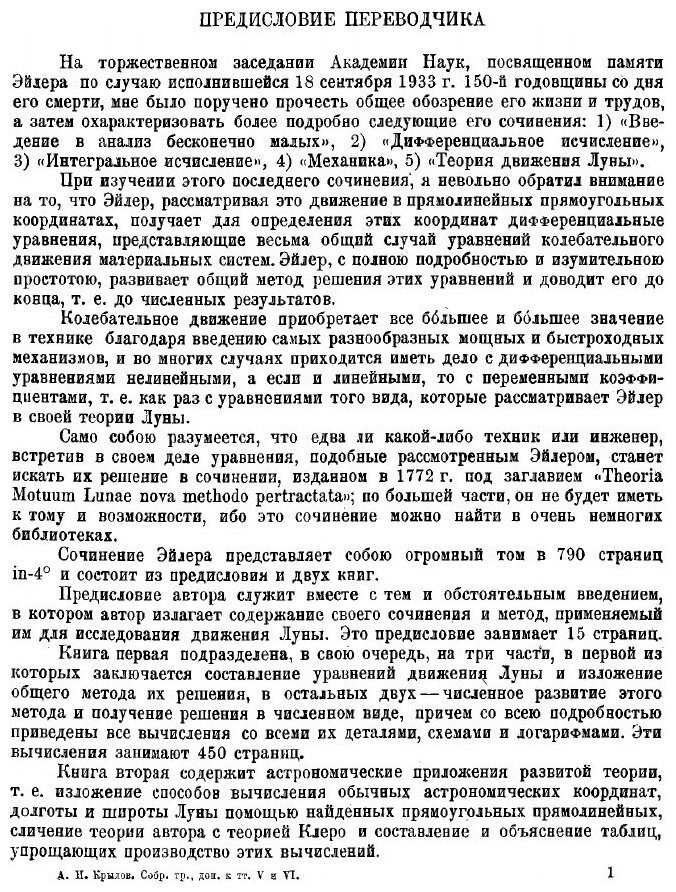 Новая теория движения луны (Эйлер Леонард) - фото №6