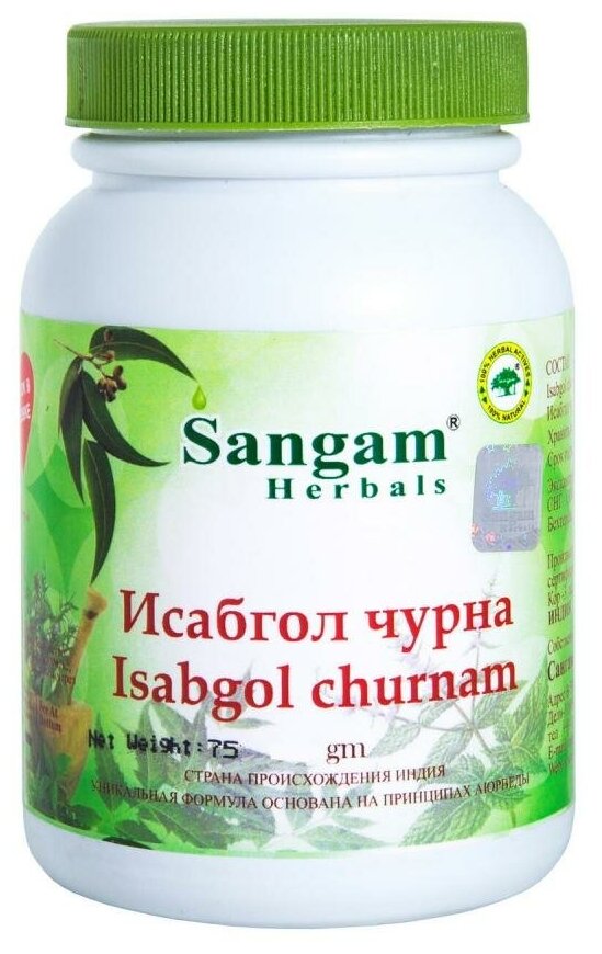 Порошок Sangam Herbals Исабгол чурна, 75 г
