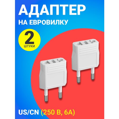 Адаптер сетевой на евровилку, евро розетку GSMIN Travel Adapter A8 переходник для американской, китайской вилки US/CN (250 В, 6А), 2шт. (Белый) адаптер сетевой на евровилку евро розетку gsmin travel adapter a8 переходник для американской китайской вилки us cn 250 в 6а сталь белый 2шт