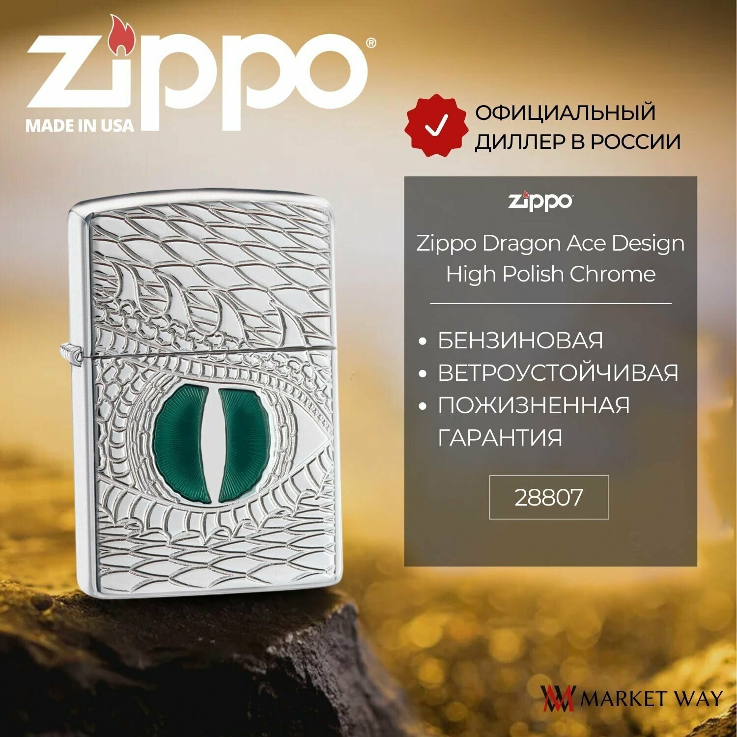 Оригинальная бензиновая зажигалка ZIPPO Armor 28807 Dragon Eye с покрытием High Polish Chrome - Глаз Дракона - фотография № 9