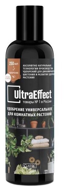 Удобрение универсальное для комнатных растений UltraEffect Classic 250мл