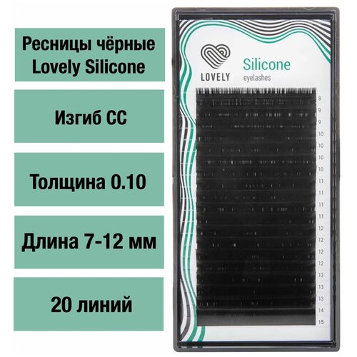 Ресницы черные Lovely Silicone Mix D 0.10 7-12 mm, (20 линий)