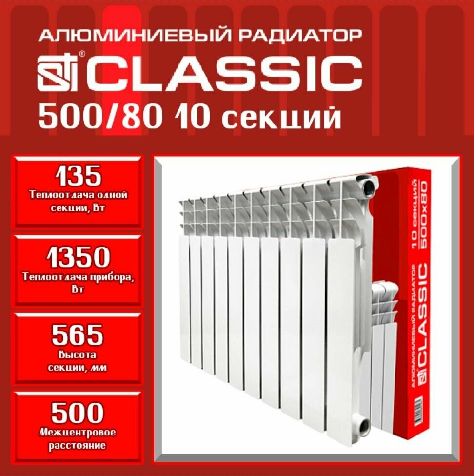 Алюминиевый радиатор STI Classic 500
