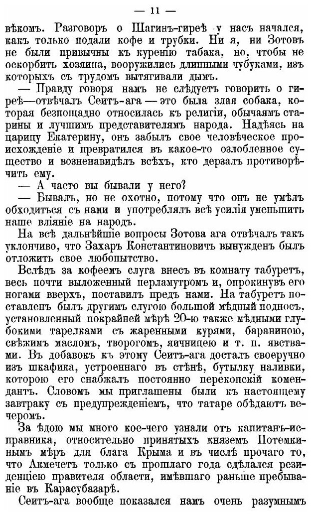 Книга В память Столетия крыма (Кондараки Василий Христофорович) - фото №8
