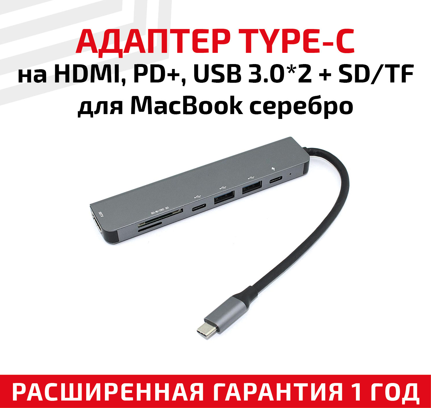 Адаптер Type-C на гнездо HDMI, PD, USB 3.0x2 и кардридер SD, TF карт памяти для ноутбука Apple MacBook