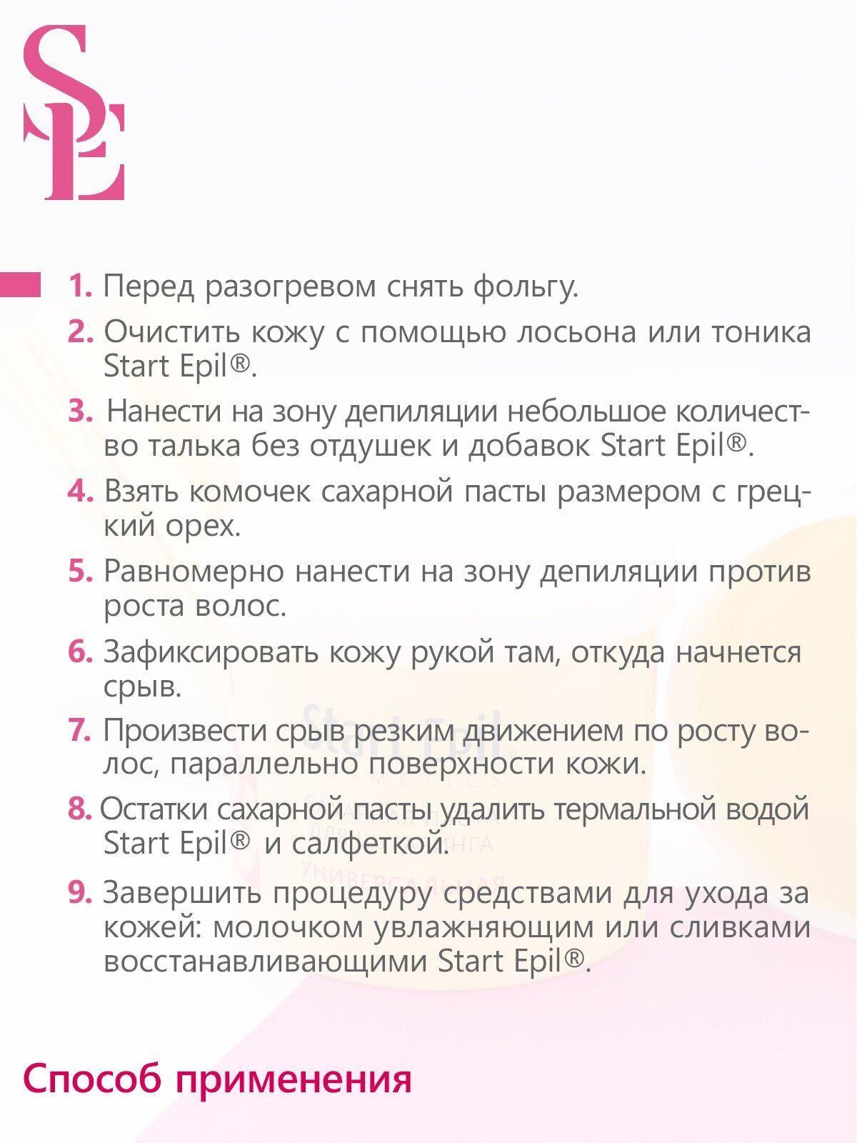 Aravia professional Сахарная паста для депиляции ""Универсальная" 200 гр (Aravia professional, ) - фото №6