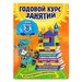 Годовой курс занятий: для детей 2-3 лет. Гурская О. С.