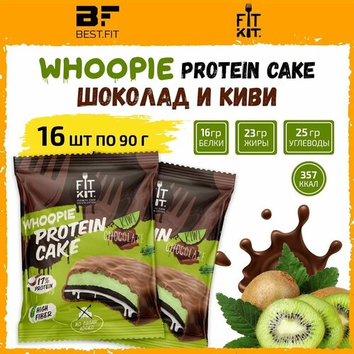 Fit Kit, WHOOPIE PROTEIN CAKE, 16х90г (Шоколад-Киви) пирожные шоколадные бискотти с начинкой абрикосовый джем 225 г