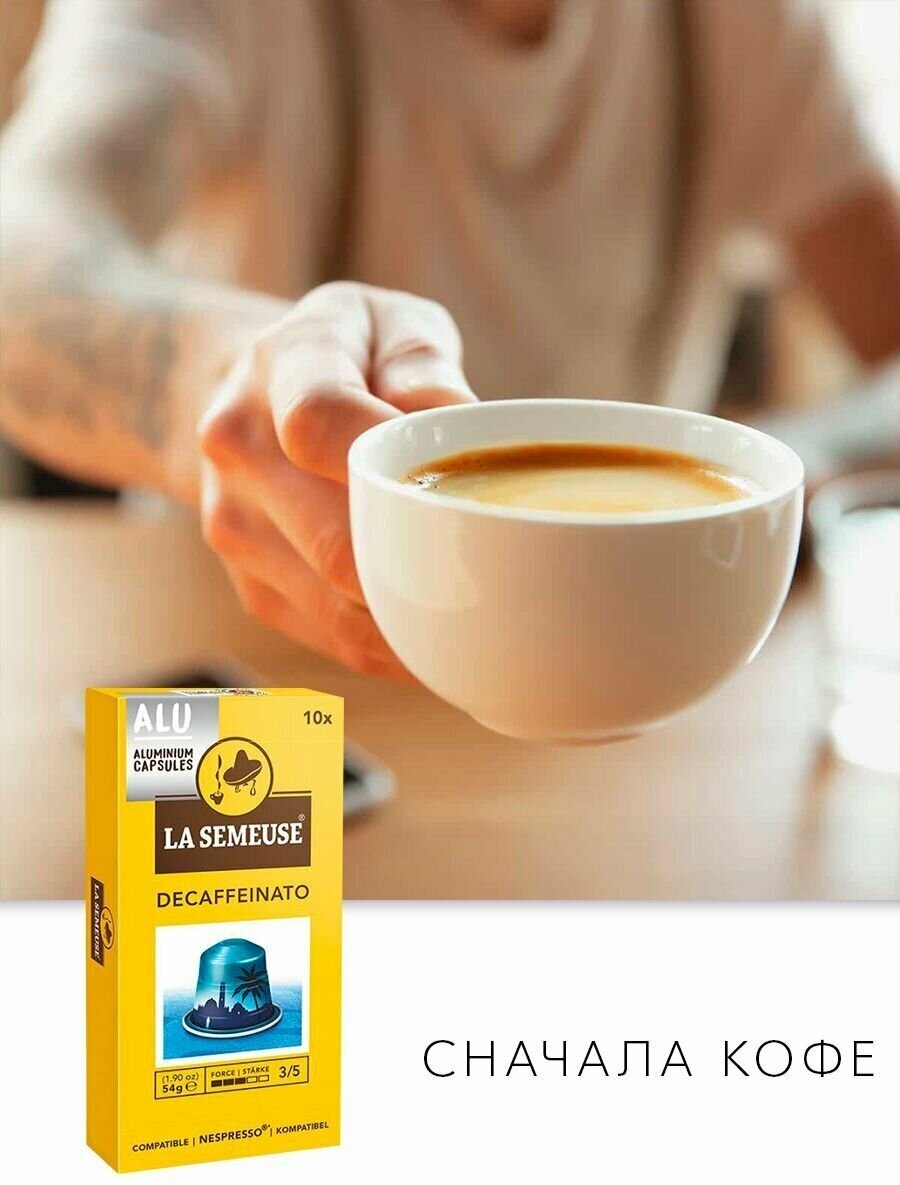 Кофе в капсулах для кофемашины La Semeuse 10 капсул Decaffeinato - фотография № 4