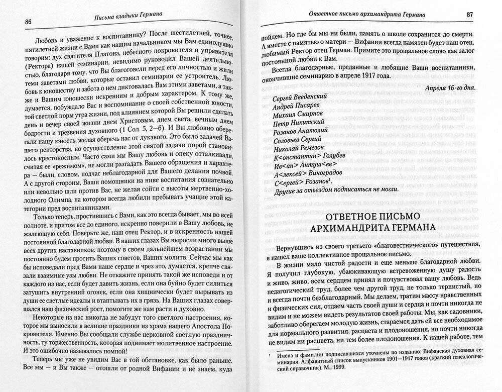 Письма владыки Германа. Жизнеописание и духовное наследие священномученика Германа - фото №7