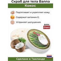 Питающий скраб для тела с маслом кокоса и грецким орехом 250 мл BANNA из Таиланда