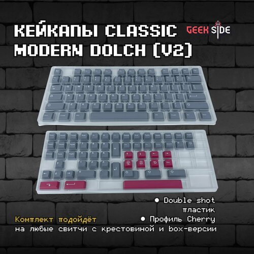 Кейкапы Classic Modern Dolch для механической клавиатуры (V2), профиль Cherry, ABS DOUBLE SHOT пластик