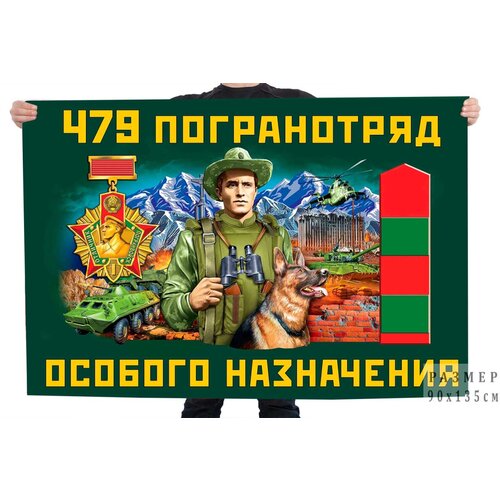 Флаг 479 пограничного отряда особого назначения – Лесное флаг 487 железноводского пограничного отряда особого назначения – железноводск