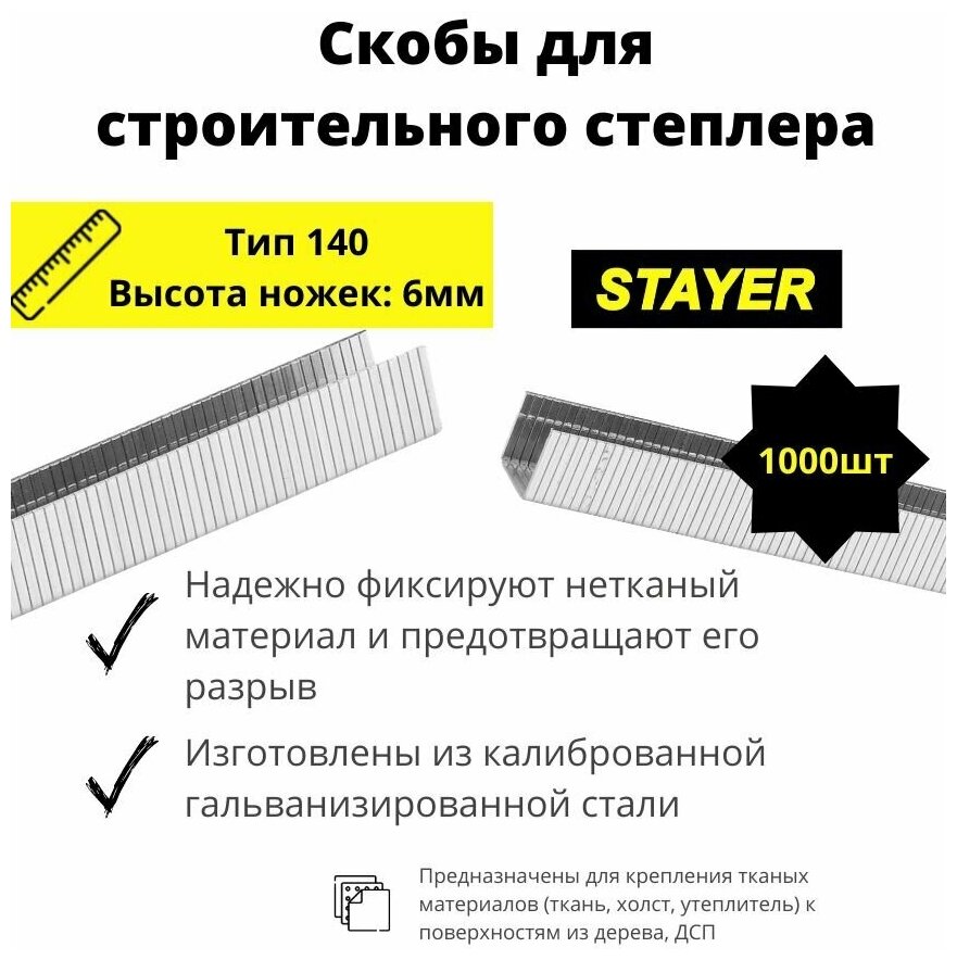 Скобы для строительного степлера STAYER 6 мм 1000 шт тип 140 широкие