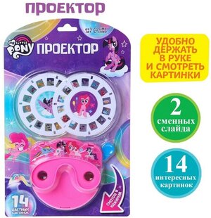 Проектор My little pony, цвета микс