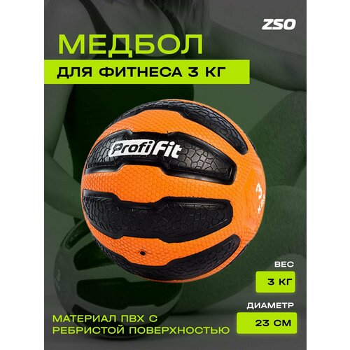фото Медбол profi-fit медицинский тяжелый мяч для фитнеса и кроссфита 3 кг