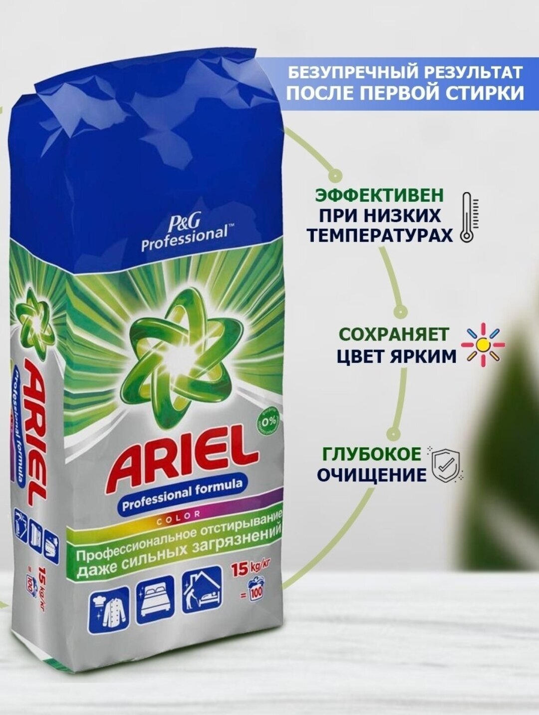 Стиральный порошок Ariel Color Professional, для цветных тканей, 15 кг - фото №18