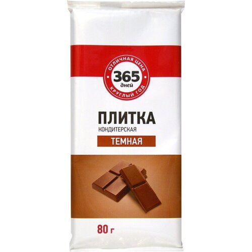 Кондитерская плитка темная 365 дней, 80 г - 10 шт.